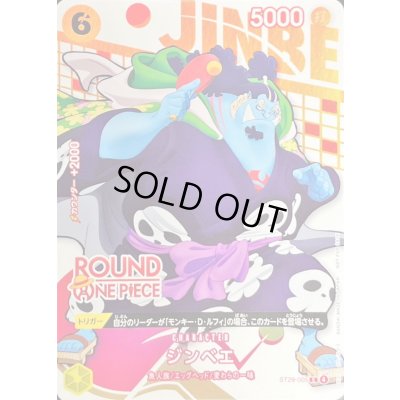 画像1: 〔状態A-〕ジンベエ(ROUND ONE PIECEロゴ)【C】{ST29-005}