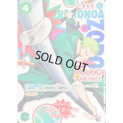画像1: 〔状態B〕ロロノア・ゾロ(ROUND ONE PIECEロゴ)【R】{PRB02-006}