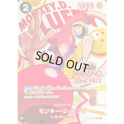 画像1: 〔状態B〕モンキー・D・ルフィ(ROUND ONE PIECEロゴ)【R】{OP16-095}