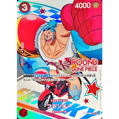 画像1: 〔状態A-〕フランキー(ROUND ONE PIECEロゴ)【C】{ST21-011}