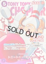 トニートニー・チョッパー(ROUND ONE PIECEロゴ)【UC】{OP09-068}
