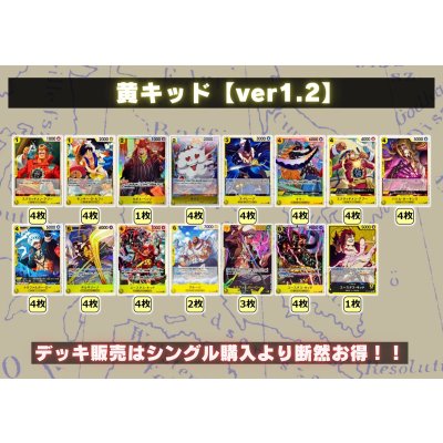 画像2: 黄キッド【ver1.2】{-} [デッキ販売]