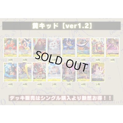 画像2: 黄キッド【ver1.2】{-} [デッキ販売]