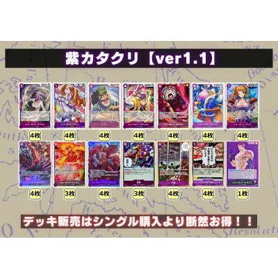 画像2: 紫カタクリ【ver1.1】{-} [デッキ販売]