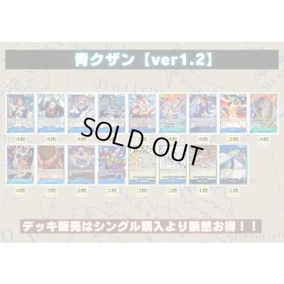 画像2: 青クザン【ver1.2】{-} [デッキ販売]