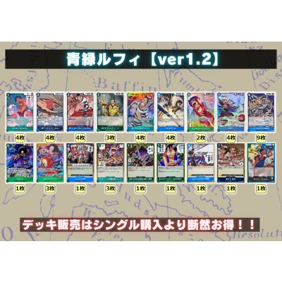 画像2: 青緑ルフィ【ver1.2】{-} [デッキ販売]