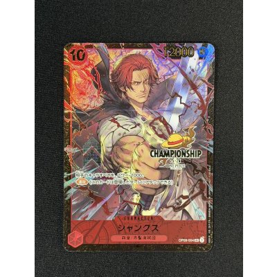 画像2: シャンクス(CS25-26/illust:Shishizaru)【SR】{OP09-004}