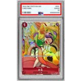 〔PSA10鑑定済〕お玉(パラレル/illust:otton)【UC/P】{OP01-006}