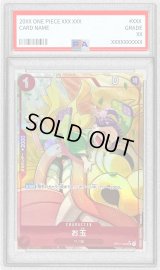 〔PSA10鑑定済〕お玉(パラレル/illust:otton)【UC/P】{OP01-006}