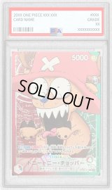 〔PSA10鑑定済〕トニートニー・チョッパー(驚き顔/漫画絵)【L】{OP08-001}