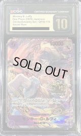 〔※状態難/CGC10黒鑑定済〕モンキー・D・ルフィ(3周年ロゴ)【SEC】{OP09-119}