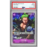 〔※状態難/PSA10鑑定済〕ゾロ十郎(ASIAロゴ有/レリーフ仕様)【SR】{ST18-004}