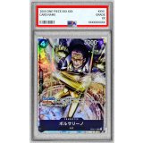 〔※状態難/PSA10鑑定済〕ボルサリーノ(パラレル/illust:Studio Vigor Co.Ltd)【SR/P】{OP02-114}