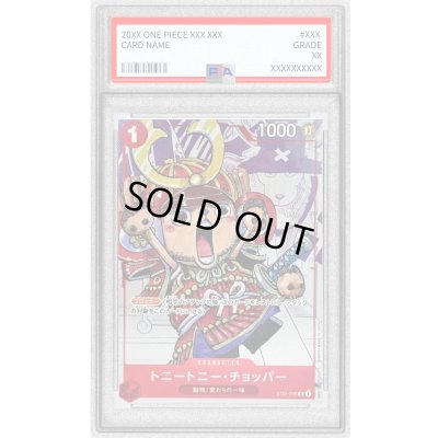 画像1: 〔※状態難/PSA10鑑定済〕トニートニー・チョッパー(甲冑/漫画背景)【C】{ST01-006}