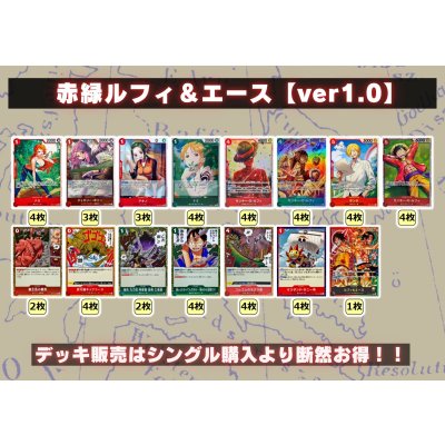 画像2: 赤緑ルフィ＆エース【ver1.0】{-} [デッキ販売]