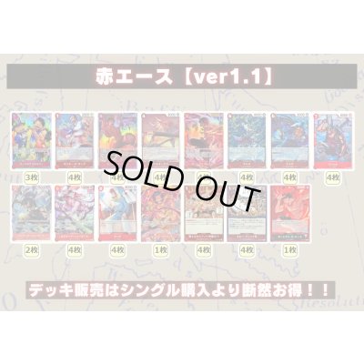 画像2: 赤エース(OP16)【ver1.1】{-} [デッキ販売]
