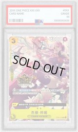〔PSA10鑑定済〕ジュエリー・ボニー(中国版/illust:NANAHARA)【SR】{OP08-105}