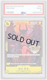 〔※状態難/PSA10鑑定済〕ニコ・ロビン(中国版/illust:otton)【R】{OP09-107}