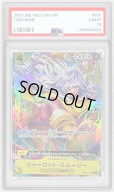 〔PSA10鑑定済〕シャーロット・スムージー(パラレル/illust:Hashimoto Q)【R/P】{OP03-110}