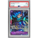 〔PSA10鑑定済〕ヴィンスモーク・ニジ(パラレル/illust:SHINRA AGENCY Co.Ltd.)【R/P】{OP06-065}