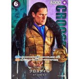 クロコダイル(実写)【P】{P-143}
