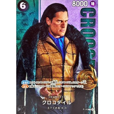 画像1: クロコダイル(実写)【P】{P-143}