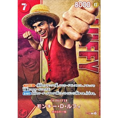 画像1: モンキー・D・ルフィ(実写)【P】{P-140}