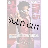 〔状態B〕Mr.5 ジェム(実写)【P】{P-149}