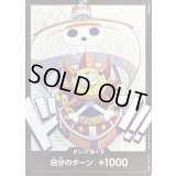 ドン!!カード(サウザンド・サニー号)【-】{-}