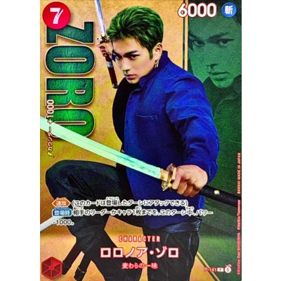 画像1: ロロノア・ゾロ(実写)【P】{P-141}