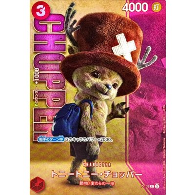 画像1: トニートニー・チョッパー(実写)【P】{P-138}