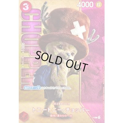 画像1: 〔状態B〕トニートニー・チョッパー(実写)【P】{P-138}