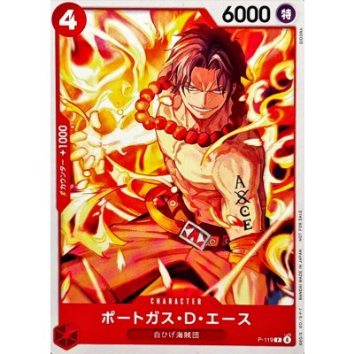 画像1: ポートガス・D・エース【P】{P-119}