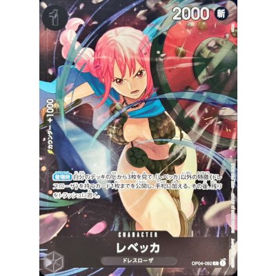 画像1: レベッカ(フルアート/foil/illust:otton)【R】{OP04-092}
