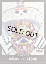 〔状態B〕ドン!!カード(サウザンド・サニー号)【-】{-}