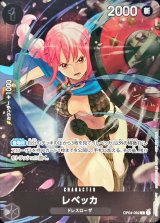 〔状態B〕レベッカ(フルアート/foil/illust:otton)【R】{OP04-092}