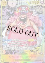 〔状態B〕シャーロット・リンリン(パラレル/漫画背景/漫画絵)【SR/SP】{OP17-112}