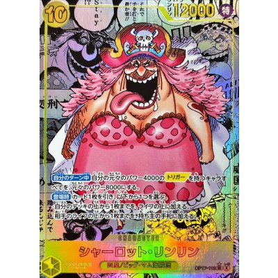 画像1: シャーロット・リンリン(パラレル/漫画背景/漫画絵)【SR/SP】{OP17-112}