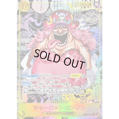 画像1: 〔状態B〕シャーロット・リンリン(パラレル/漫画背景/漫画絵)【SR/SP】{OP17-112}