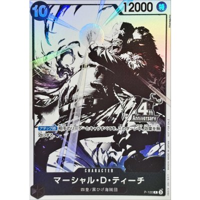 画像1: マーシャル・D・ティーチ(4周年ロゴ/黒白イラスト)【P】{P-100}