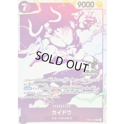 画像1: 〔状態A-〕カイドウ(4周年ロゴ/紫白イラスト)【R】{EB04-030}