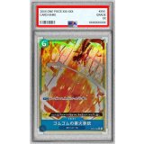 〔PSA10鑑定済〕ゴムゴムの業火拳銃(パラレル/illust:Tacchan)【R/P】{OP04-056}
