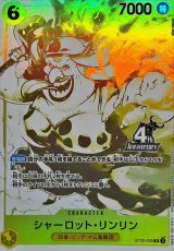 シャーロット・リンリン(4周年ロゴ/黄白イラスト)【SR】{ST20-005}
