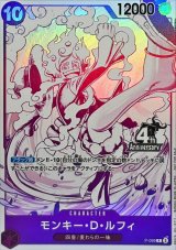 モンキー・D・ルフィ(4周年ロゴ/紫白イラスト)【P】{P-099}