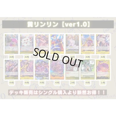 画像2: 黄リンリン(OP17)【ver1.0】{-} [デッキ販売]