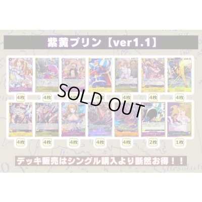 画像2: 紫黄プリン【ver1.1】{-} [デッキ販売]
