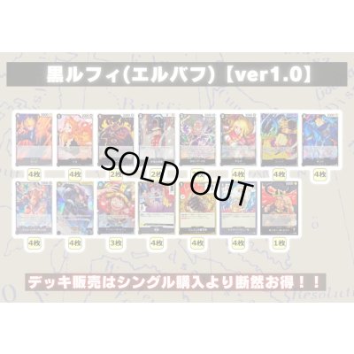 画像2: 黒ルフィ(エルバフ)【ver1.0】{-} [デッキ販売]