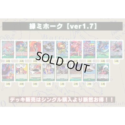 画像2: 緑ミホーク【ver1.7】{-} [デッキ販売]