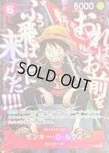 モンキー・D・ルフィ(illust:Sohei Koji)【P】{P-154}