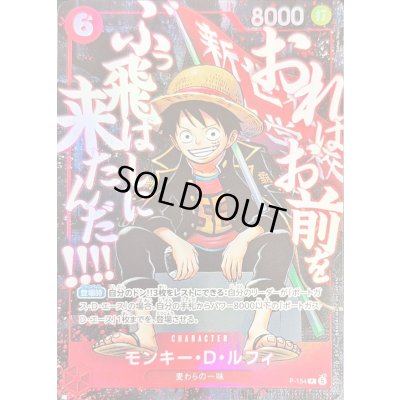 画像1: モンキー・D・ルフィ(illust:Sohei Koji)【P】{P-154}